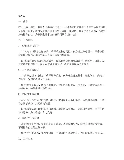 人行个人工作总结范文(3篇)