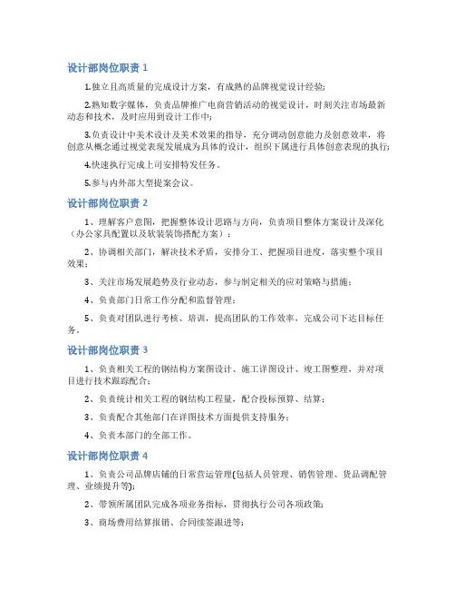 设计部岗位职责