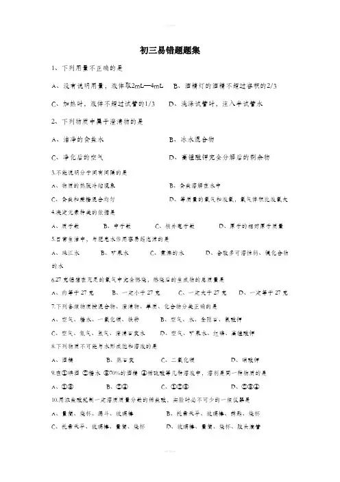初三化学易错题及答案