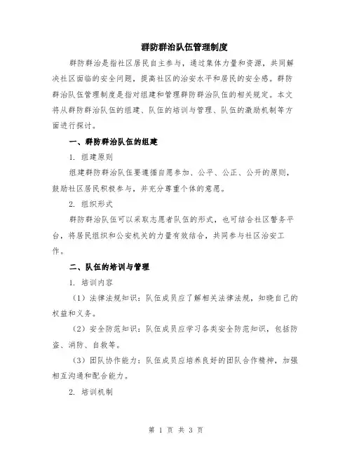 群防群治队伍管理制度