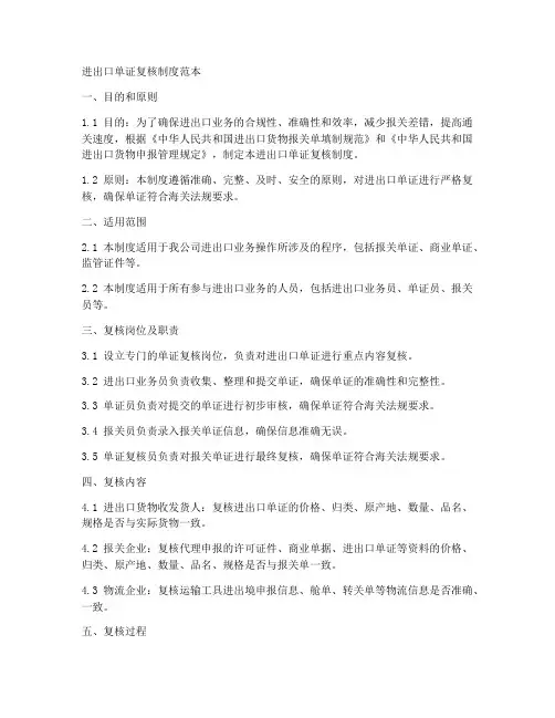 进出口单证复核制度_范本