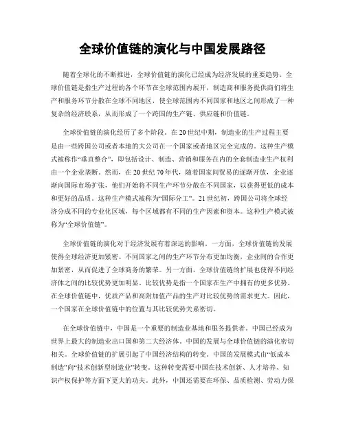 全球价值链的演化与中国发展路径