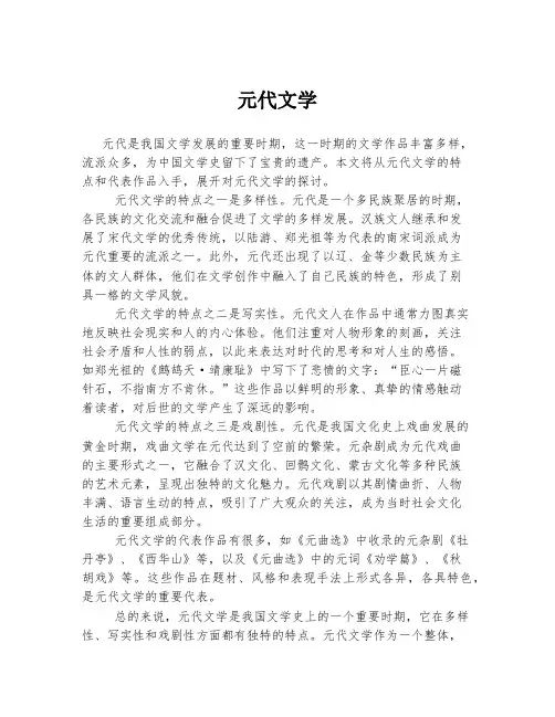 元代文学 