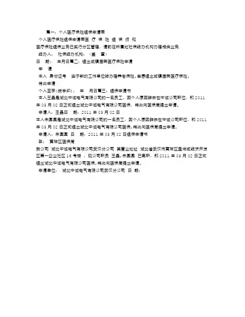 退医保申请书【最新范本模板】