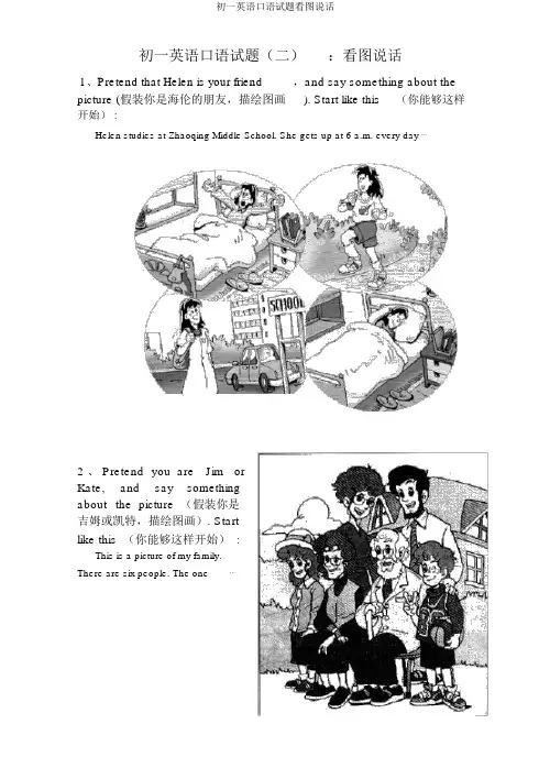 初一英语口语试题看图说话