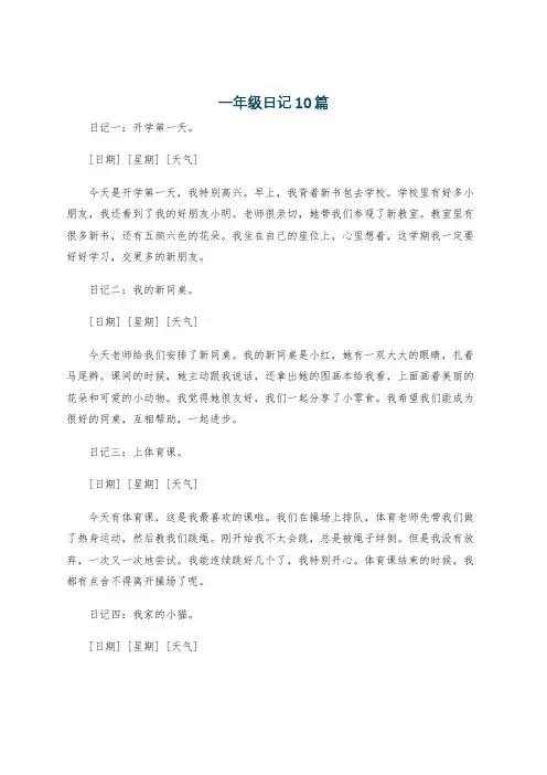 一年级日记10篇