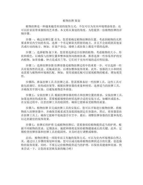 植物挂牌 策划