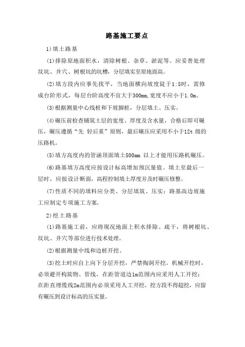 路基施工要点