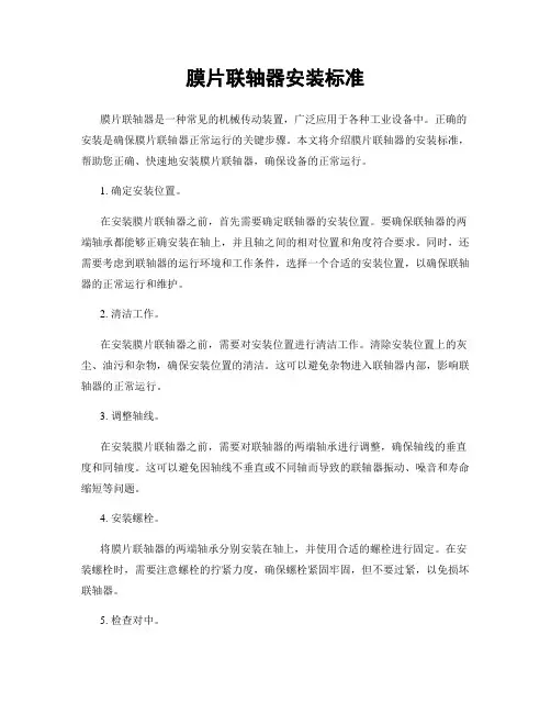 膜片联轴器安装标准