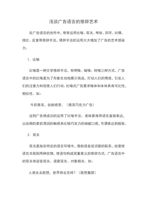浅谈广告语言的修辞艺术