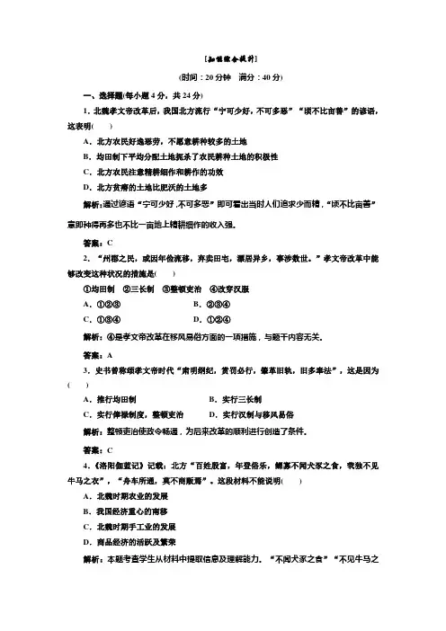高二历史人民版选修一   专题三  第二课  应用创新演练  知能综合提升