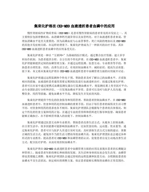集束化护理在CKD-MBD血液透析患者血磷中的应用