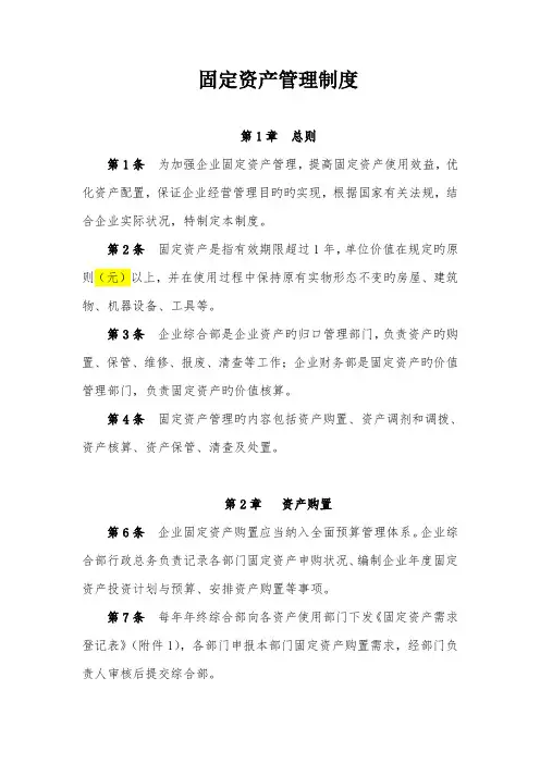 固定资产管理制度附带管理用表格