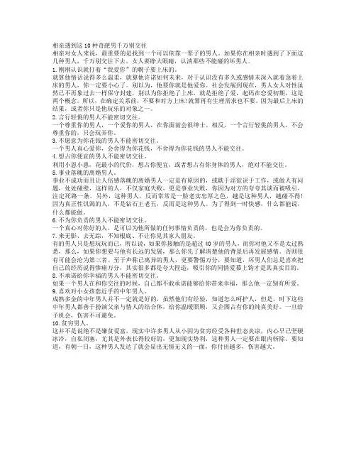 相亲遇到这10种奇葩男千万别交往!