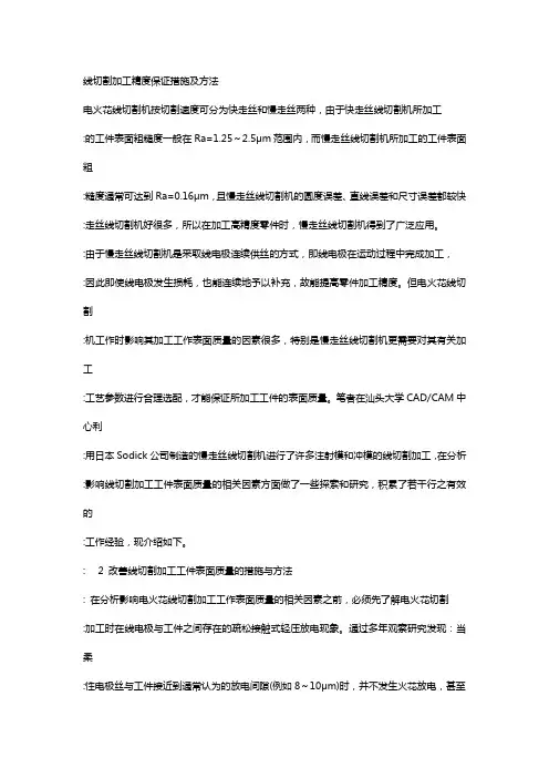 线切割加工精度改进方法【干货】