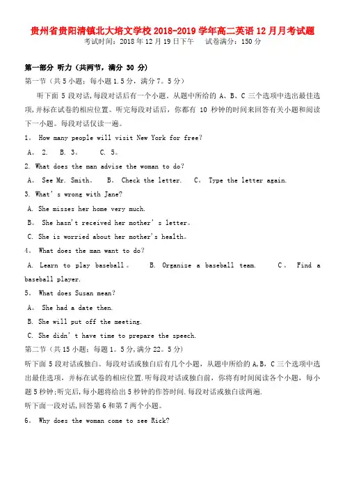 贵州省贵阳清镇北大培文学校近年-近年学年高二英语12月月考试题(最新整理)