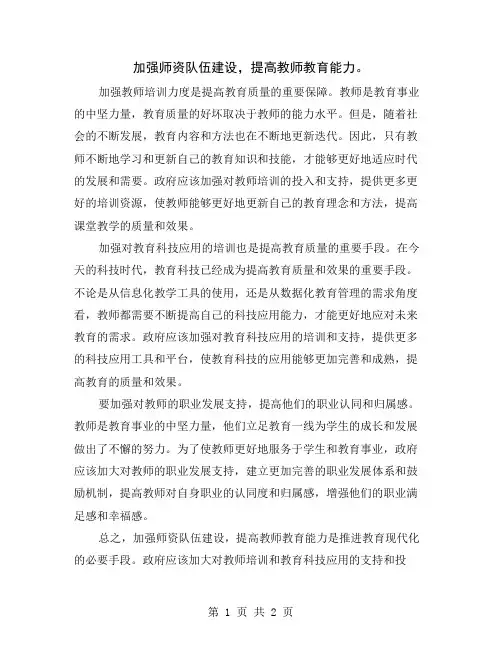 加强师资队伍建设,提高教师教育能力