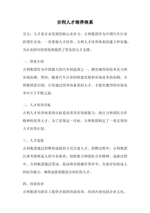 吉利人才培养体系