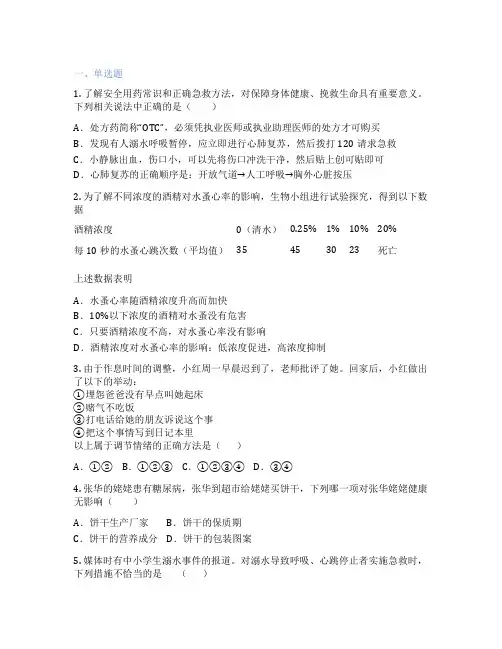 鲁科版生物 七年级下册 第一章 传染病和免疫 课后练习题