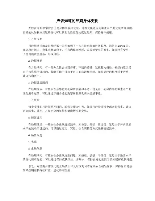 应该知道的经期身体变化