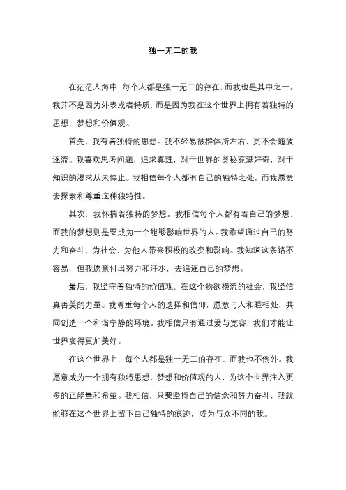 独一无二的我