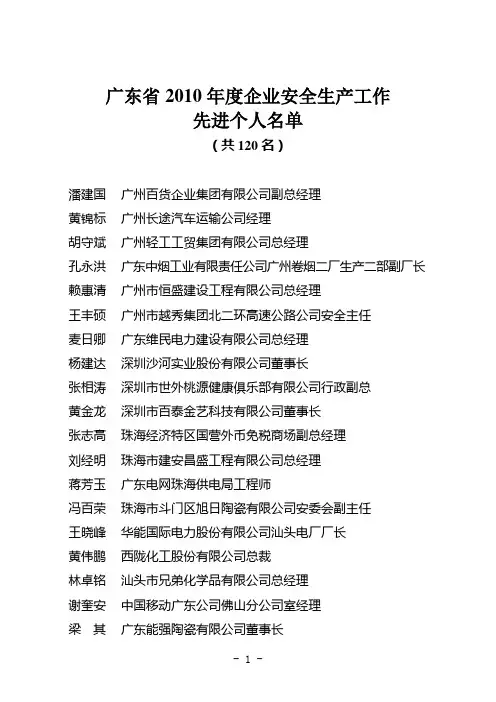 广东省年度企业安全生产工作先进个人名单