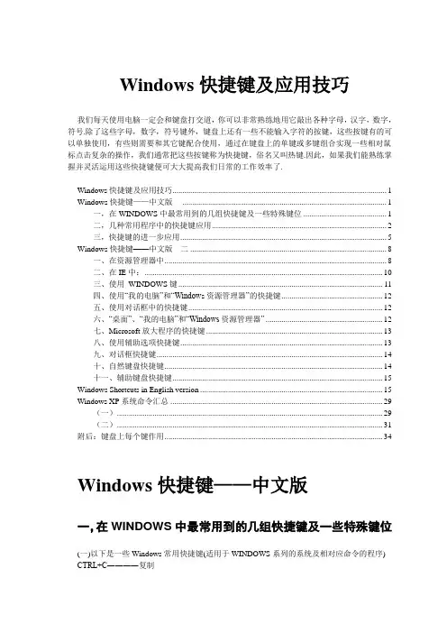 windows 快捷键及 键盘键