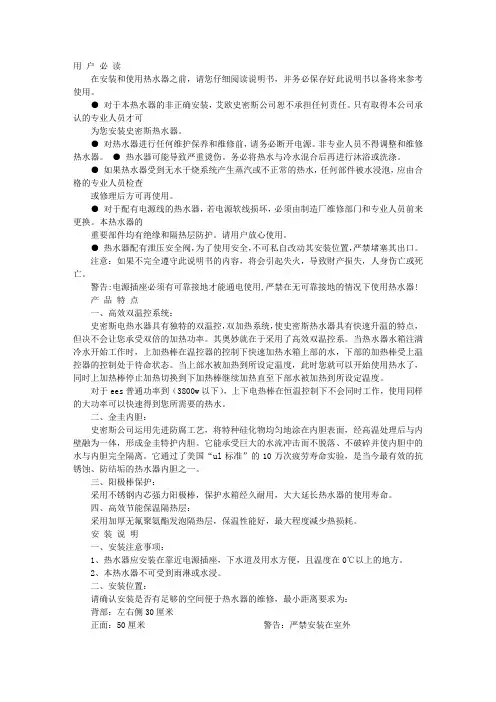 史密斯热水器说明书资料