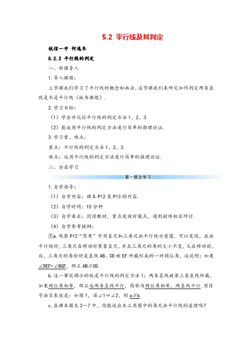 人教版七年级下册数学5.2.2 平行线的判定(导学案)
