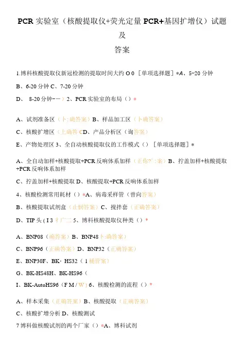 PCR实验室试题及答案