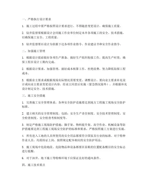 钻探工程施工注意事项