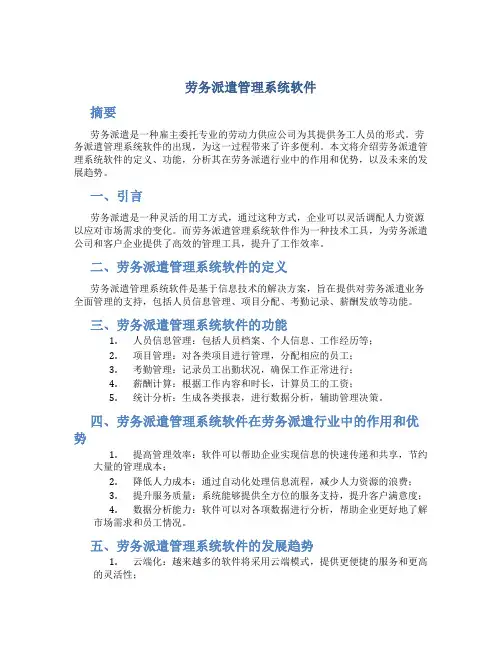 劳务派遣管理系统软件