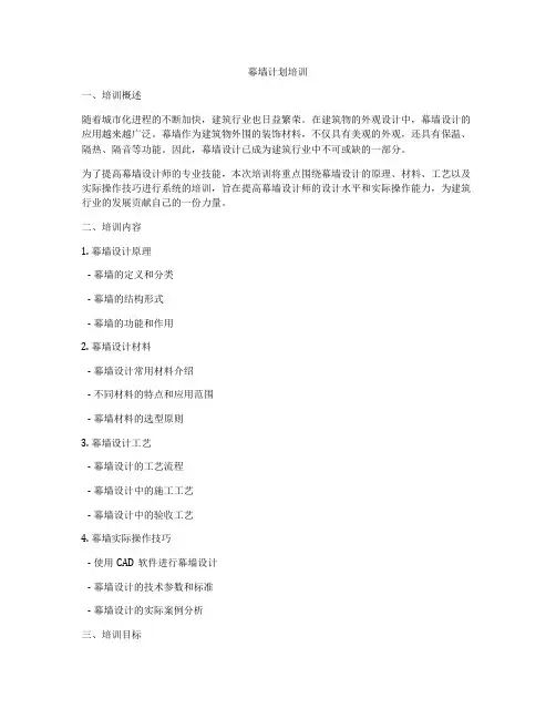 幕墙计划培训