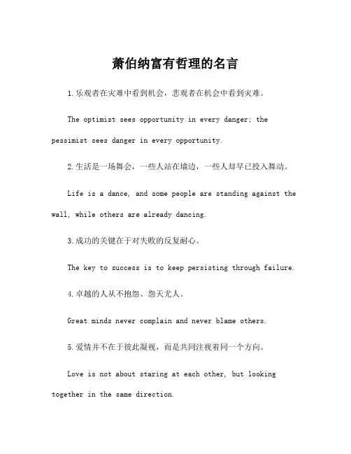 萧伯纳富有哲理的名言