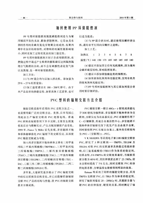 PVC塑料的辐射交联方法介绍