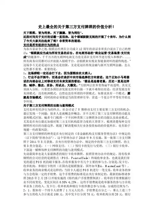 史上最全的关于第三方支付牌照的价值分析