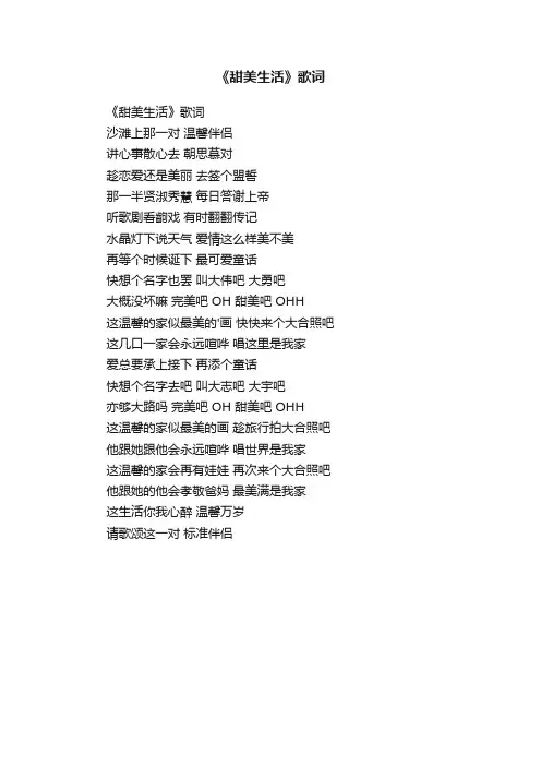 《甜美生活》歌词
