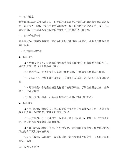 投行券商实习报告