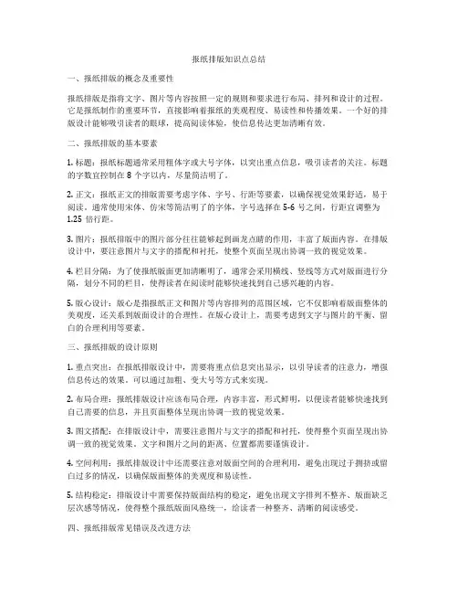 报纸排版知识点总结