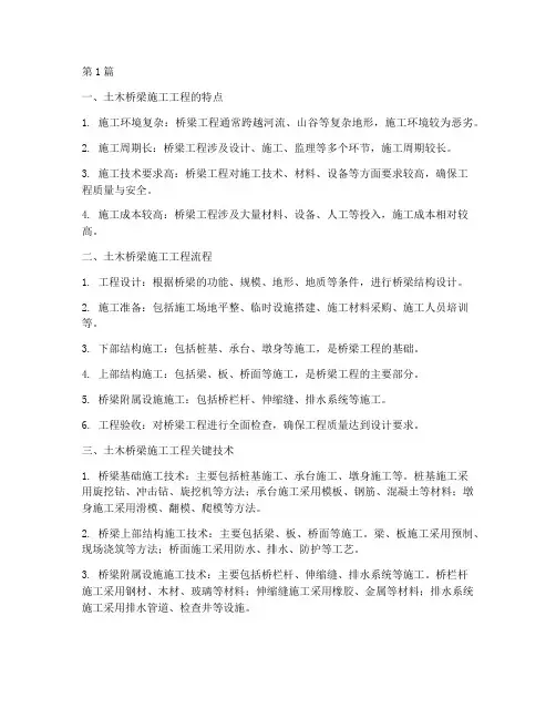 土木桥梁施工工程(3篇)