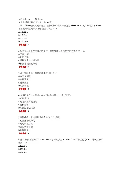 电大《水利工程测量》作业3