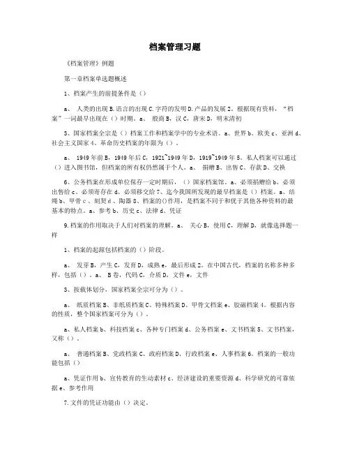 档案管理习题