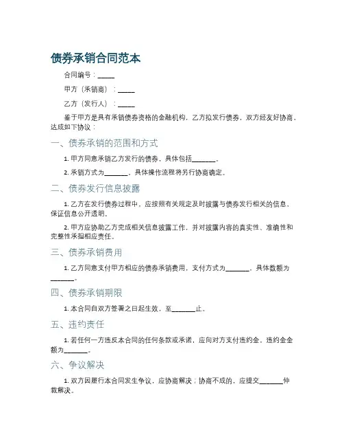 债券承销合同范本