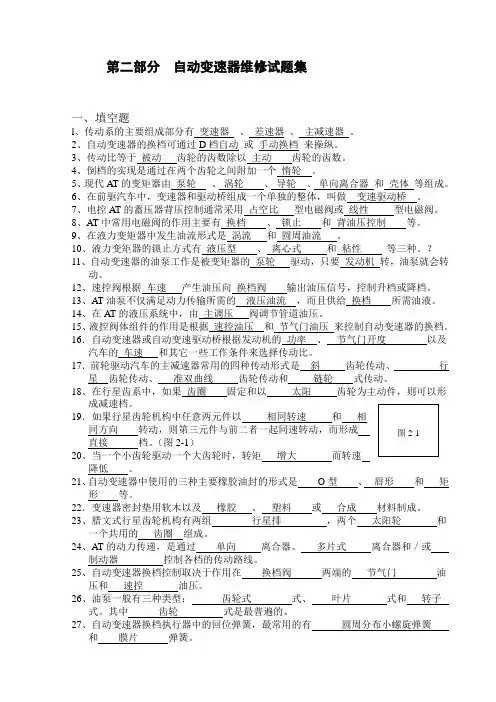 自动变速器维修试题集答案