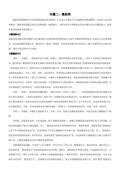 2020年高考政治选择题专题提分技巧 专题02 漫画类(解析版)