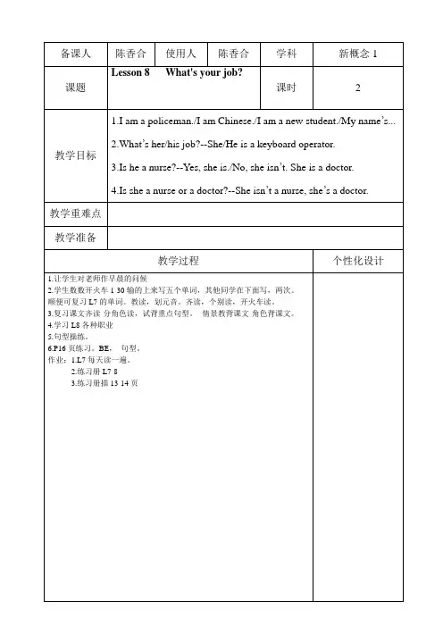 新概念英语第一册LESSON8教案