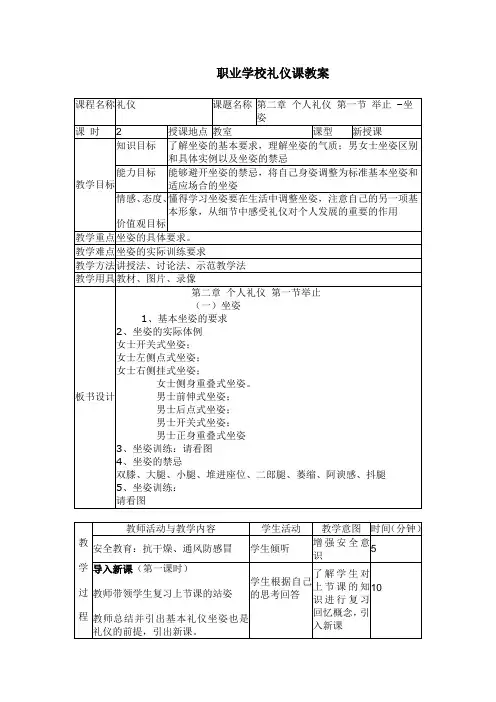 职业学校礼仪课教案
