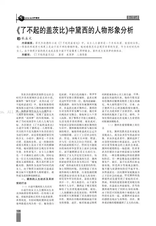 《了不起的盖茨比》中黛西的人物形象分析