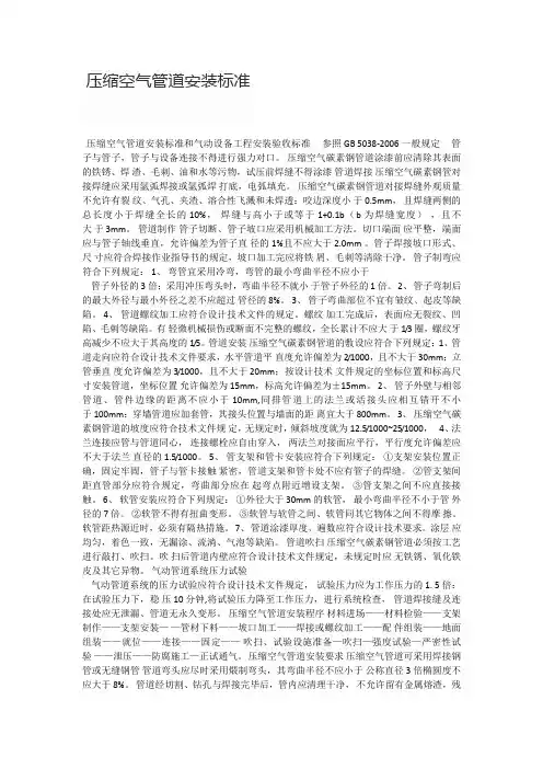 压缩空气管道安装标准