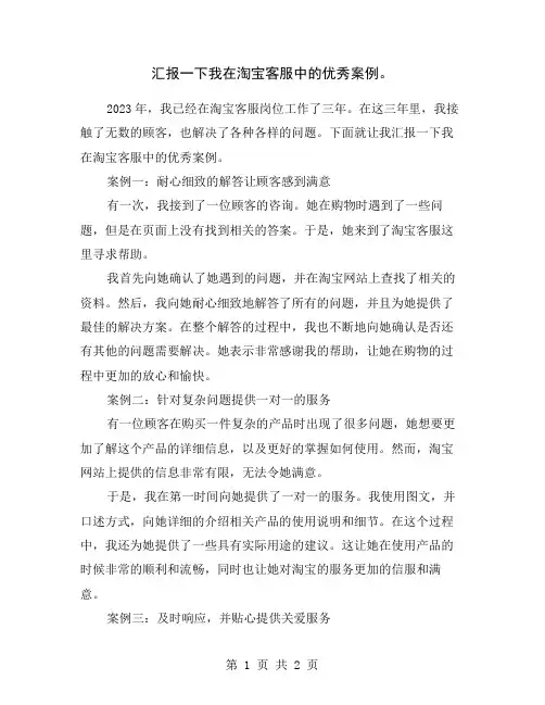 汇报一下我在淘宝客服中的优秀案例。